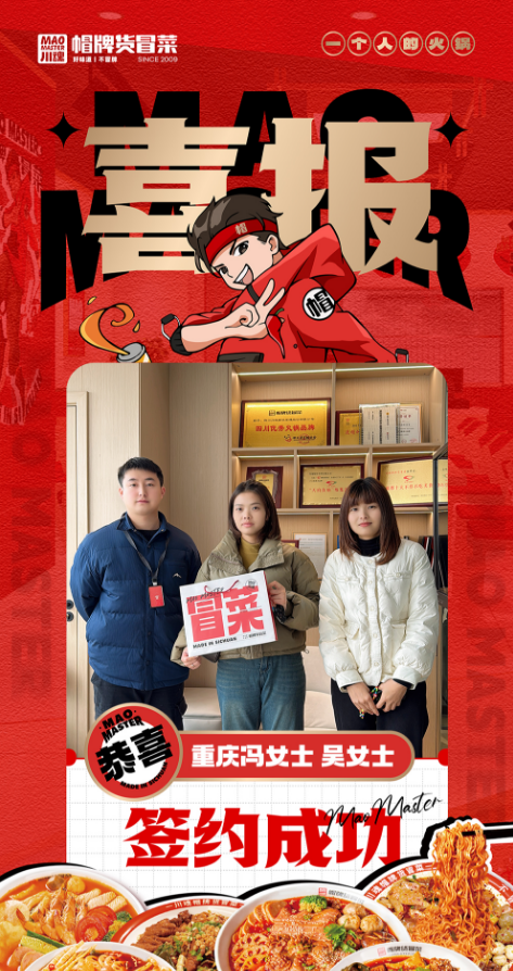 恭喜重慶馮女士、吳女士與川魂集團合作成功