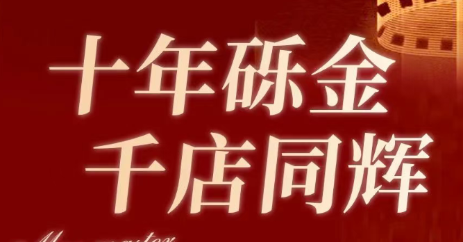 618掛牌上市十載，共啟新篇